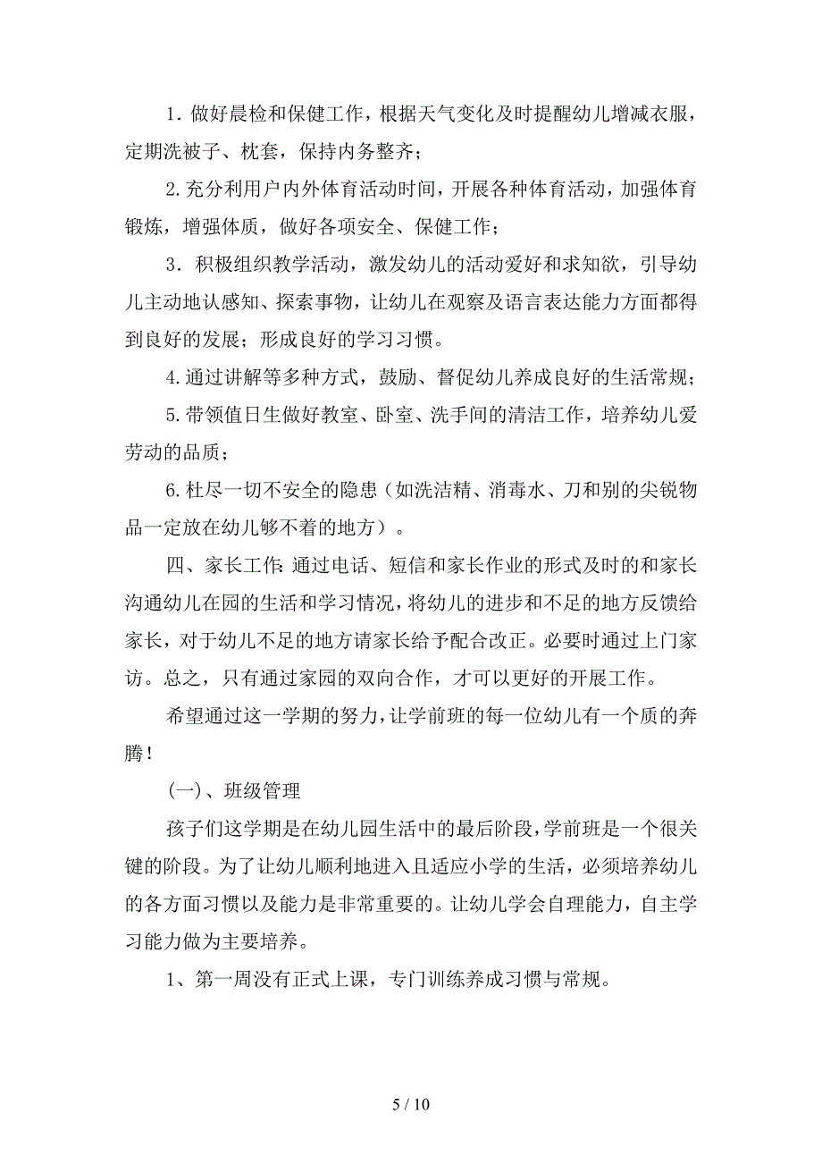 学前班班主任工作计划选文(二篇).docx_第5页