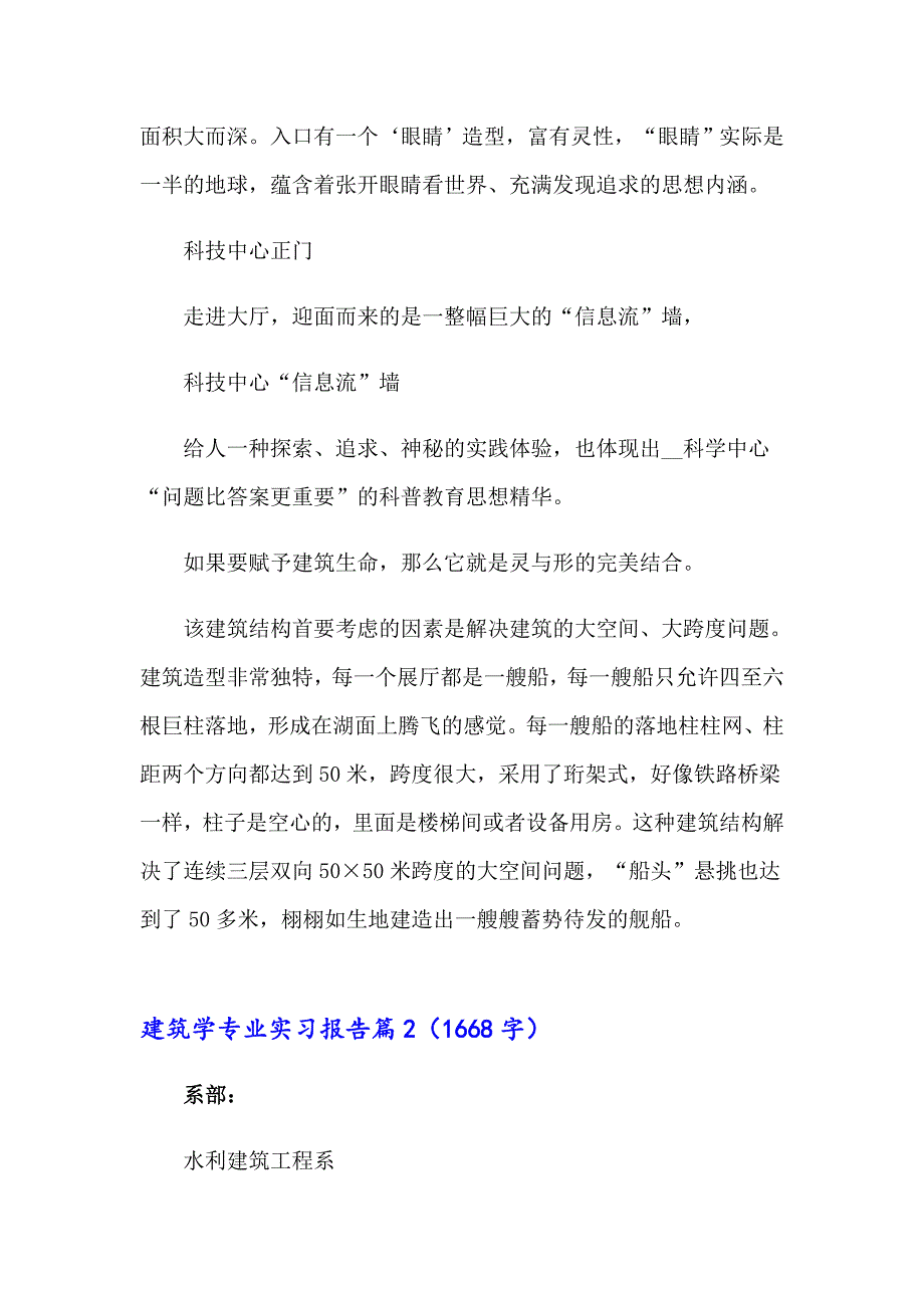 2023年建筑学专业实习报告九篇_第3页