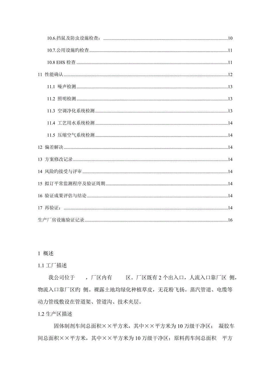 新建GMP生产厂房设施验证专题方案_第3页