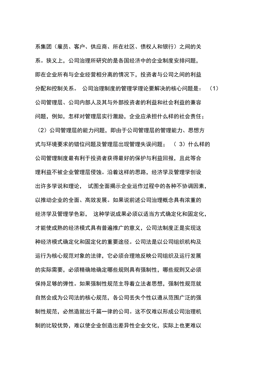 公司治理机制的本土化_第3页