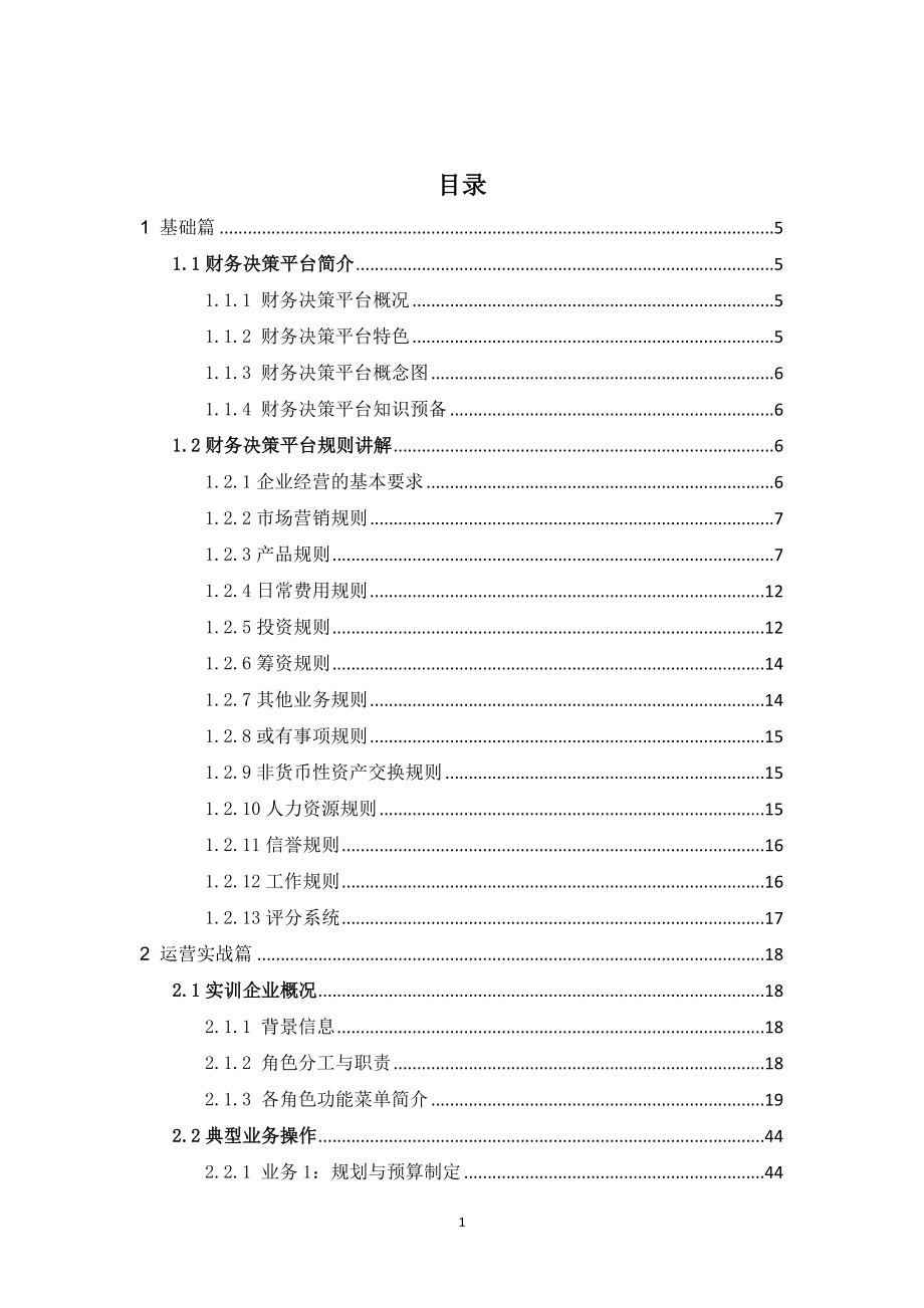 财务决策平台实务教程_第3页