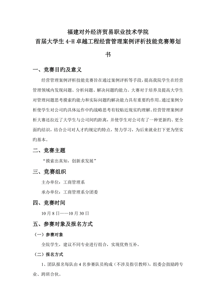 案例分析大赛专题策划书_第3页