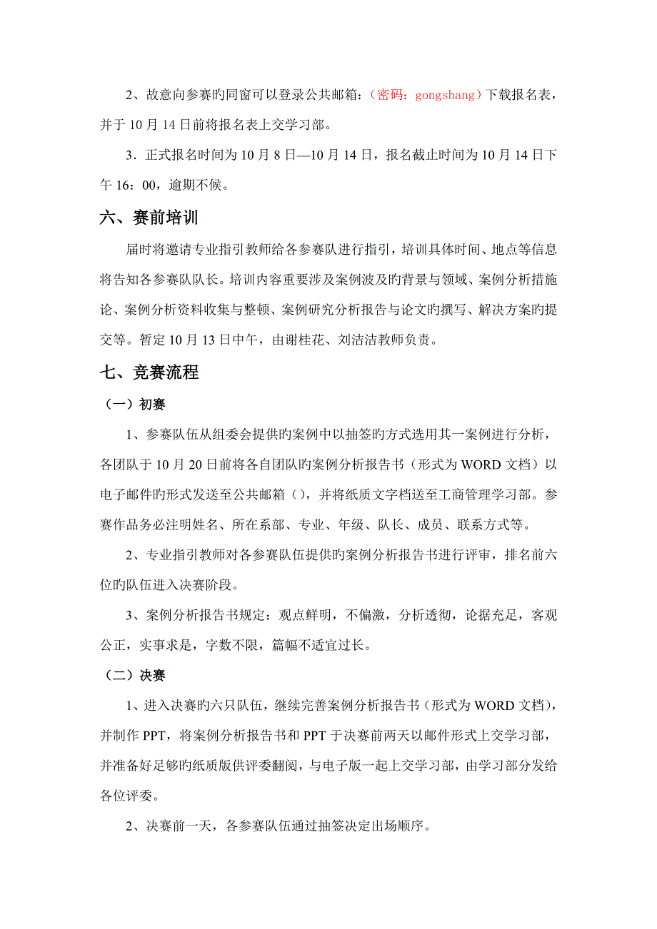 案例分析大赛专题策划书_第4页