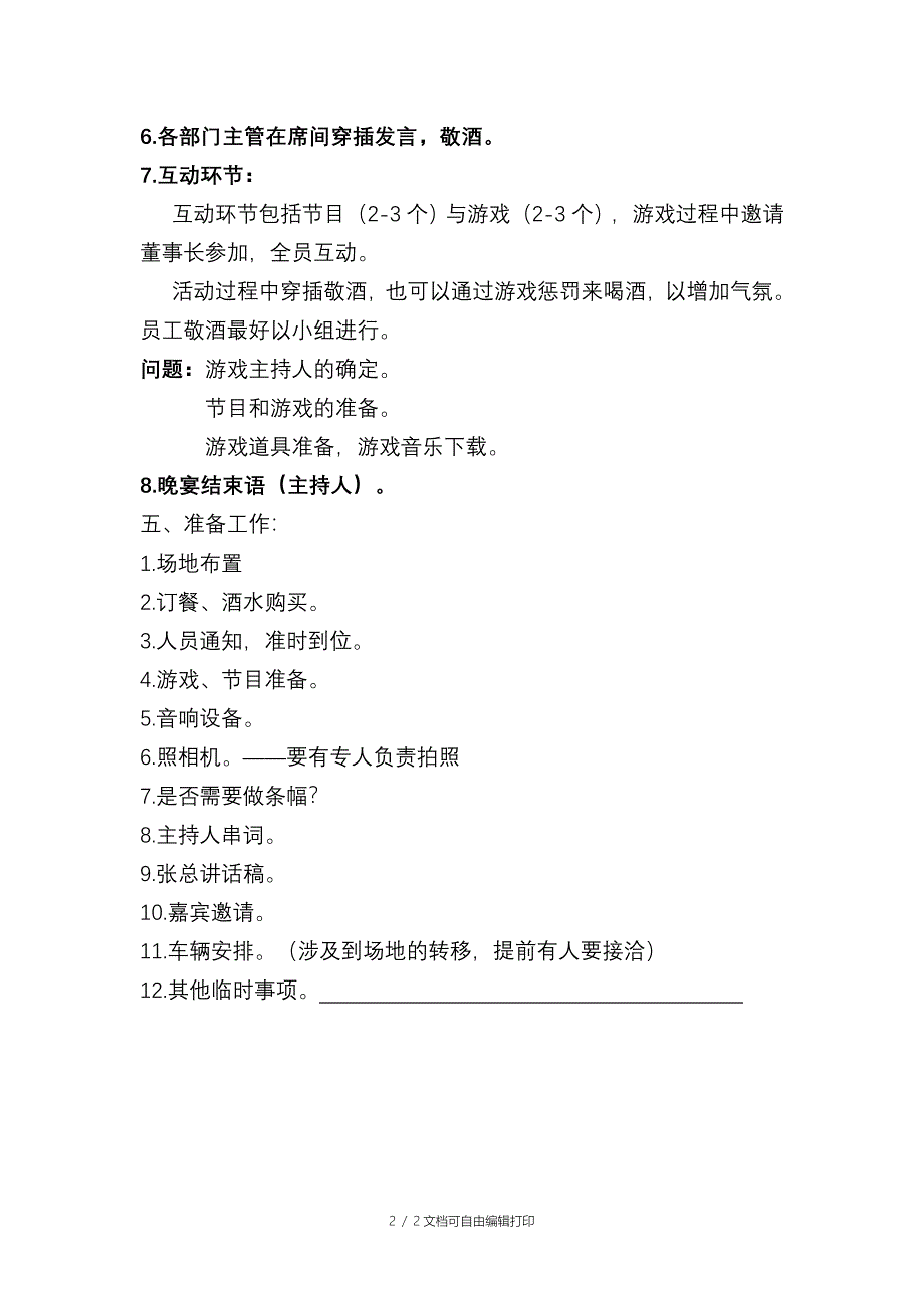 企业团队建设活动方案_第2页