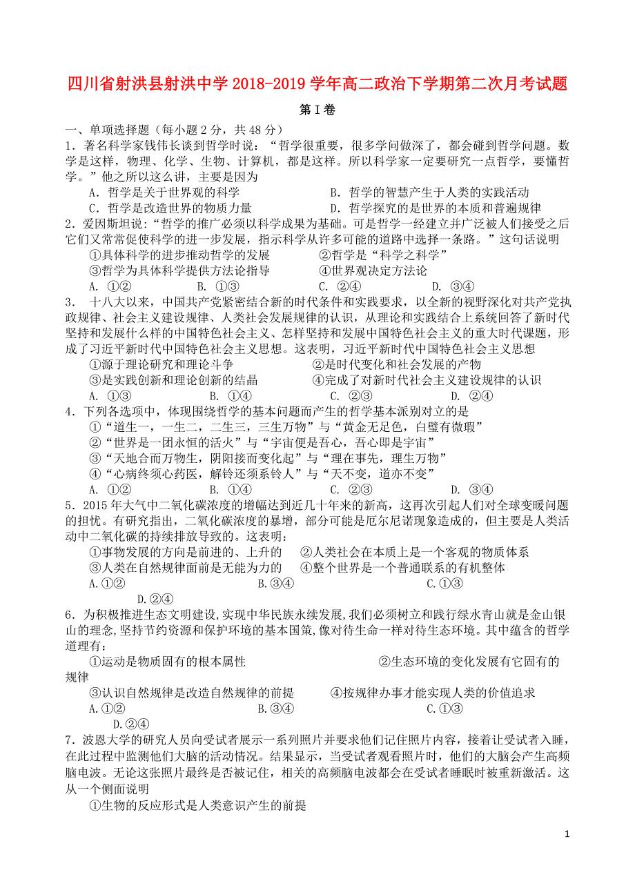 四川省射洪县射洪中学2018-2019学年高二政治下学期第二次月考试题_第1页