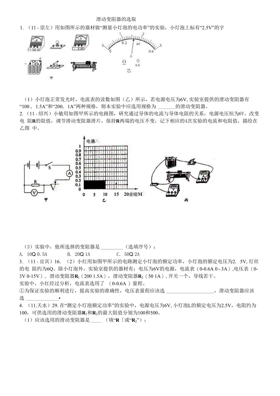 滑动变阻器的选取_第1页