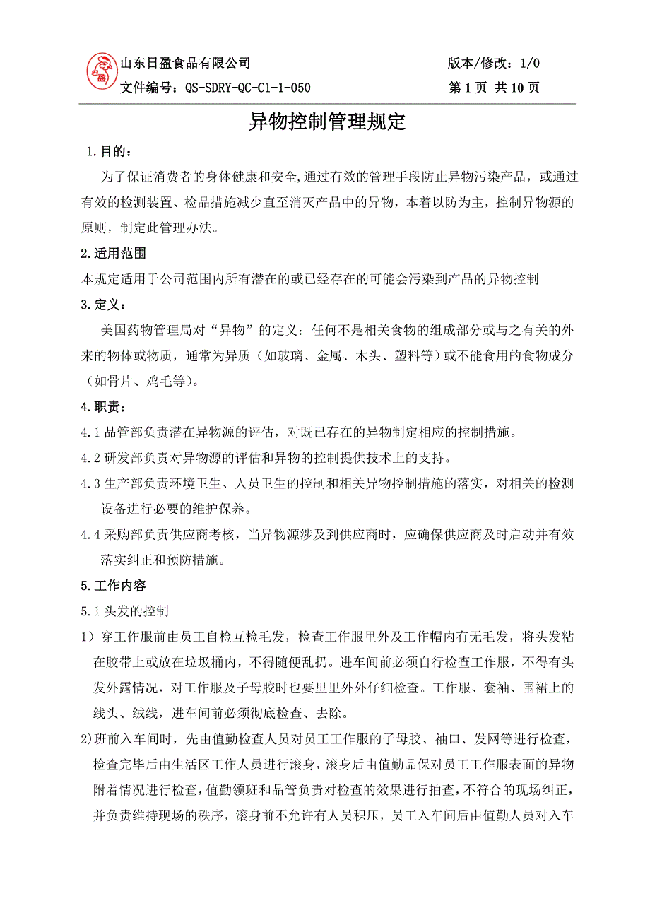 050异物控制管理新版15.03.13_第1页