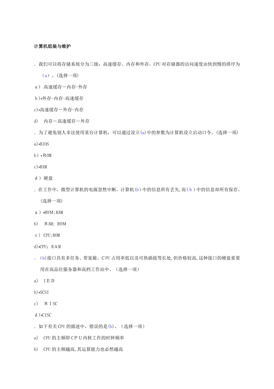 网络工程师题库汇总_第1页