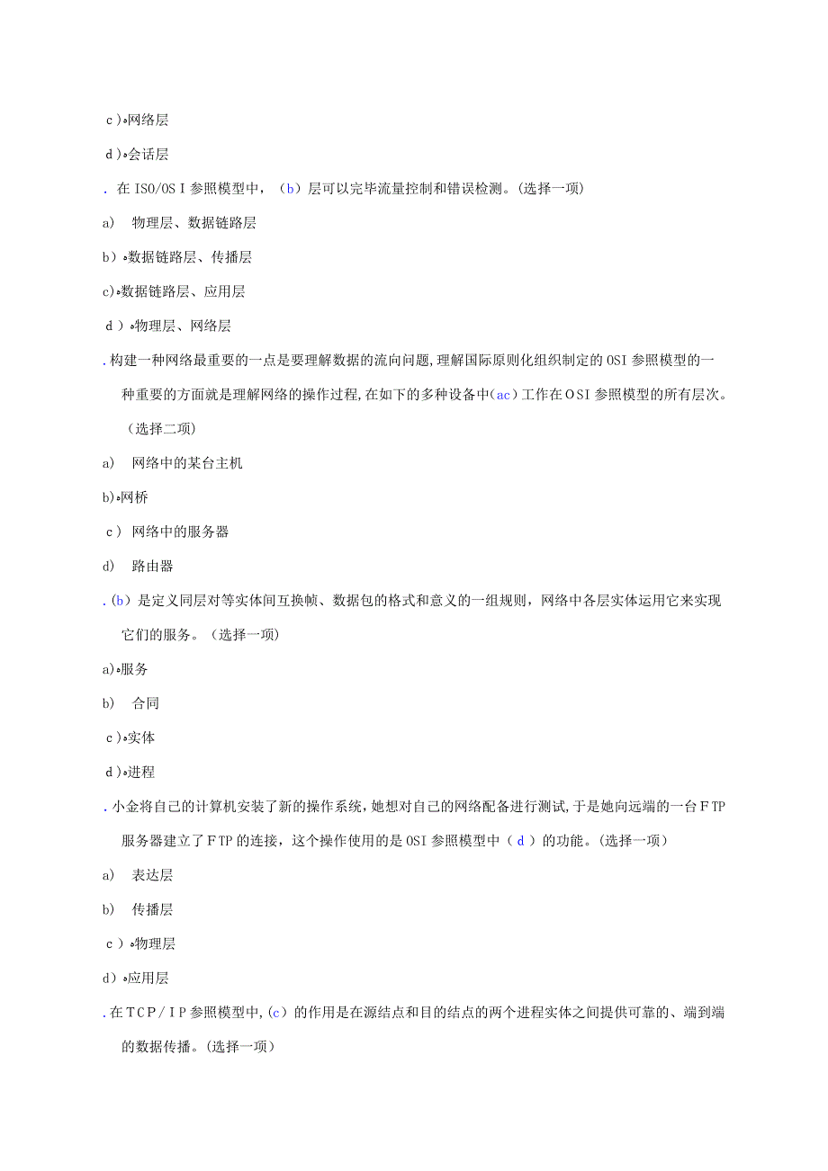 网络工程师题库汇总_第3页