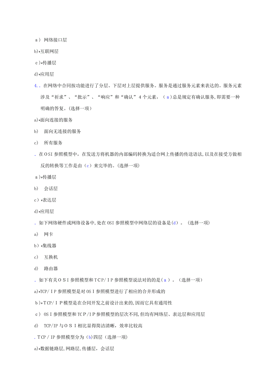 网络工程师题库汇总_第4页