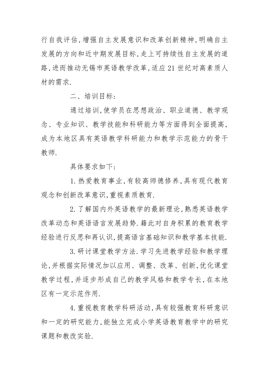 小学英语骨干教师校本研修工作计划模板【5篇】_第2页