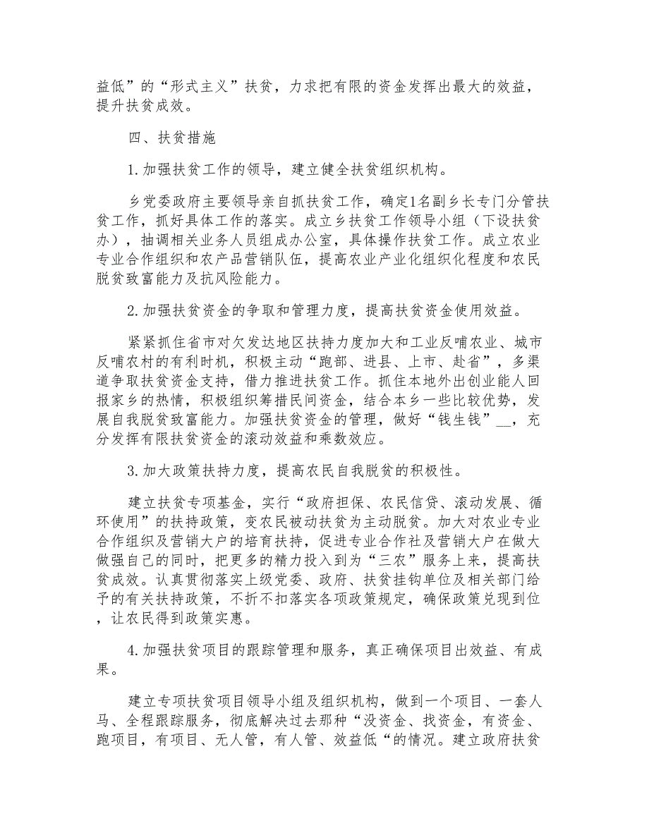 2022年扶贫年度工作总结集合七篇_第2页