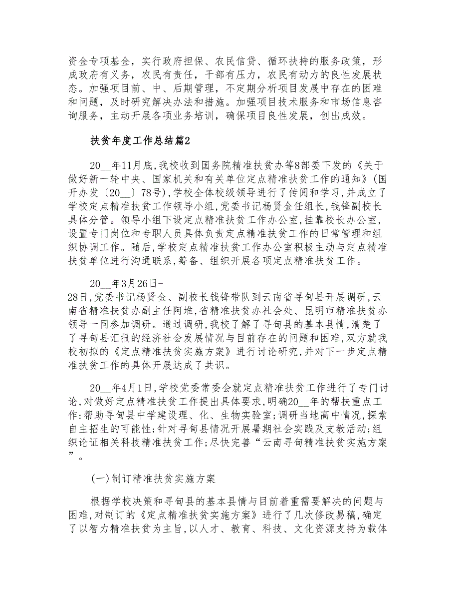 2022年扶贫年度工作总结集合七篇_第3页