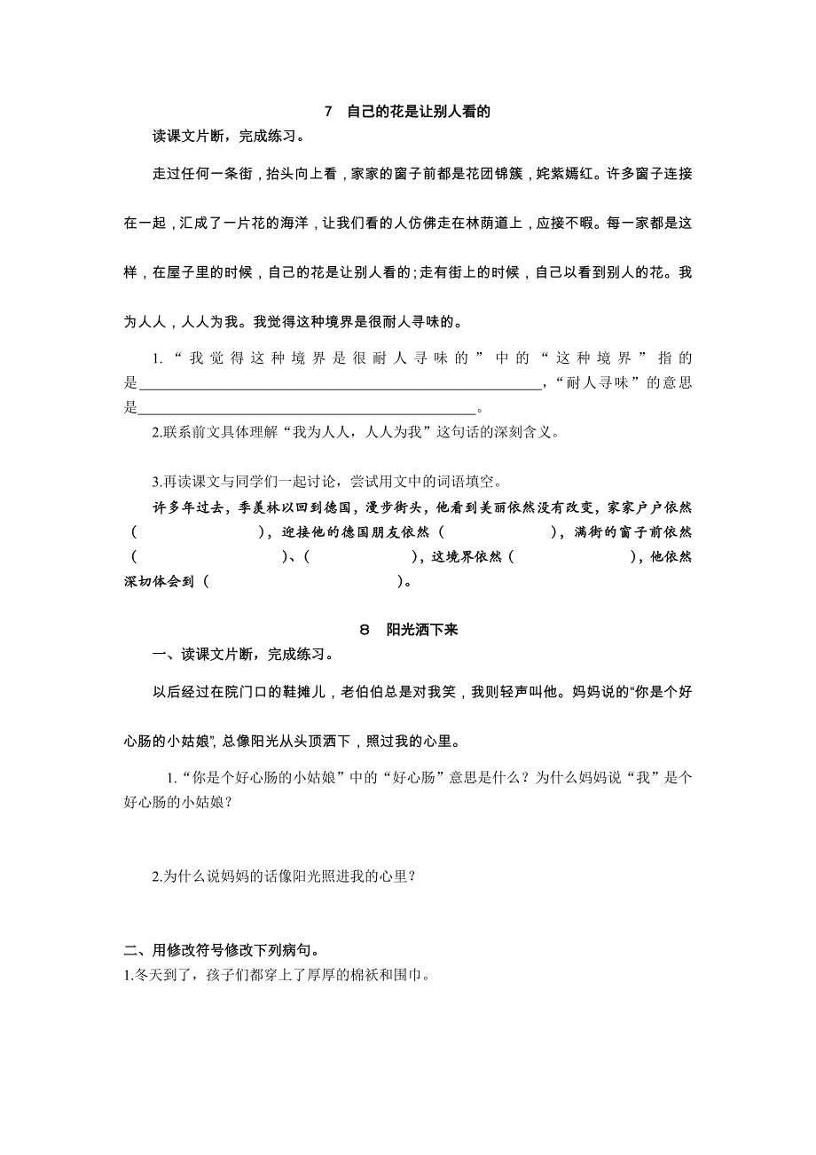 四年级上册课内阅读 .doc_第1页