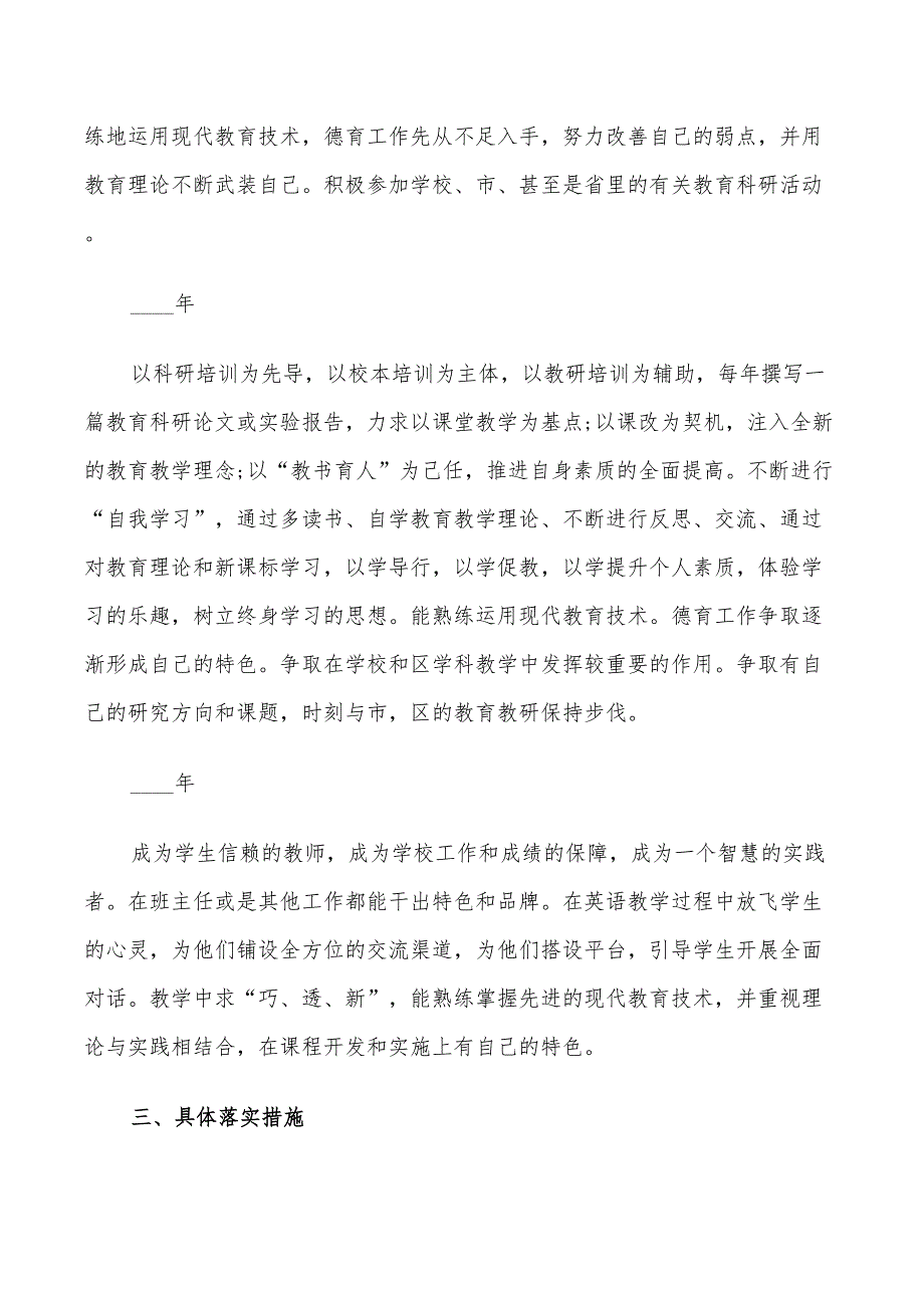 2022年小学英语教师三年个人计划_第3页