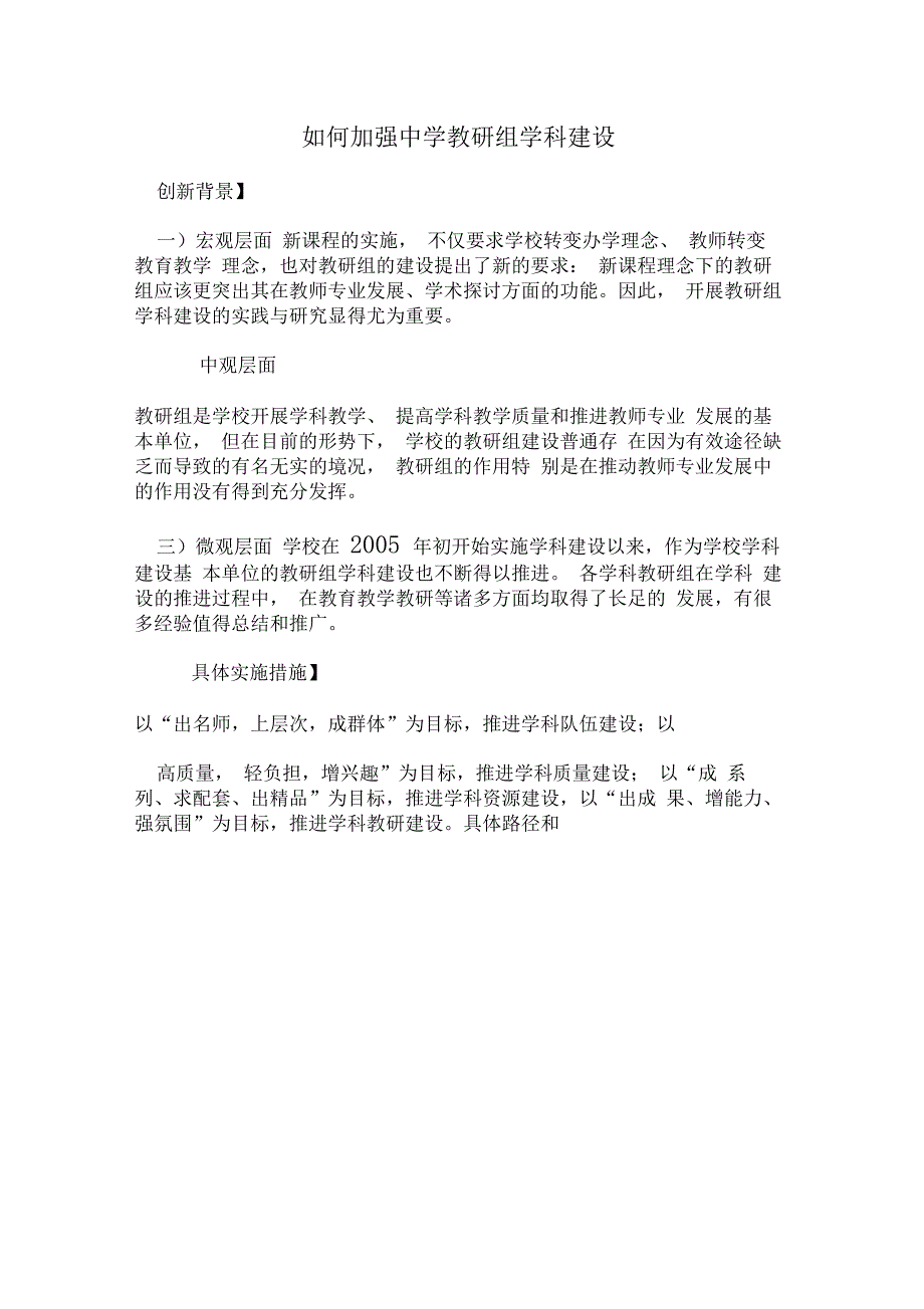 如何加强中学教研组学科建设_第1页