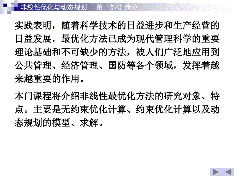 最优化第一部分课件_第3页