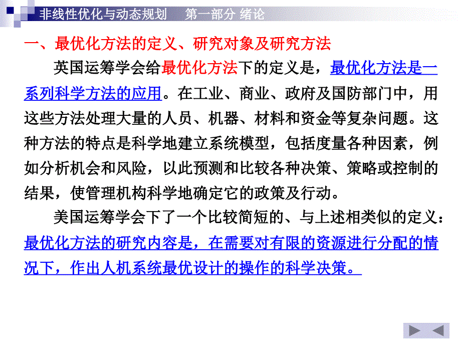 最优化第一部分课件_第4页