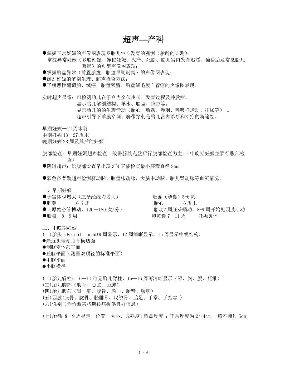 产科部分课件整理_第1页