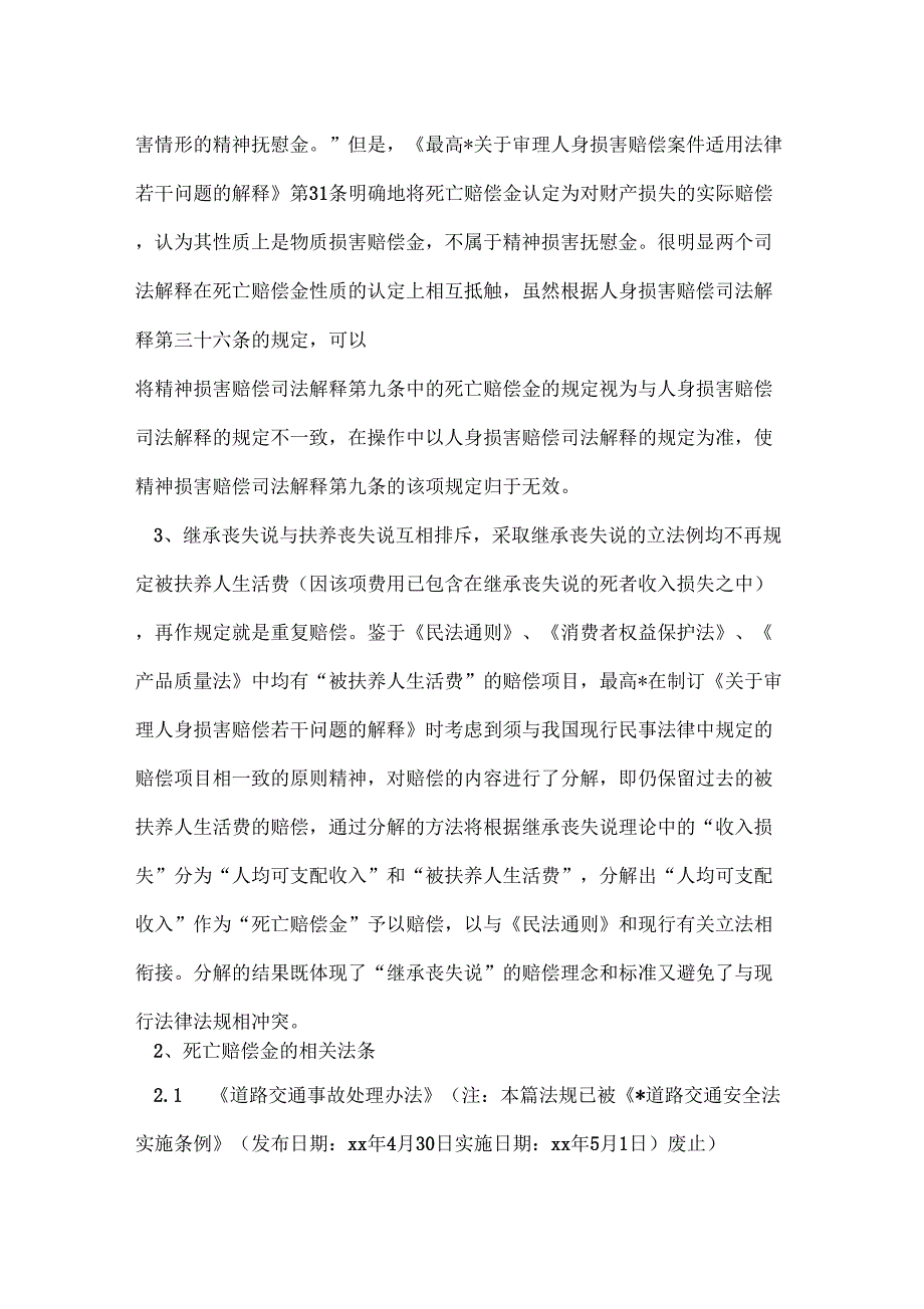 精神赔偿司法解释_第3页