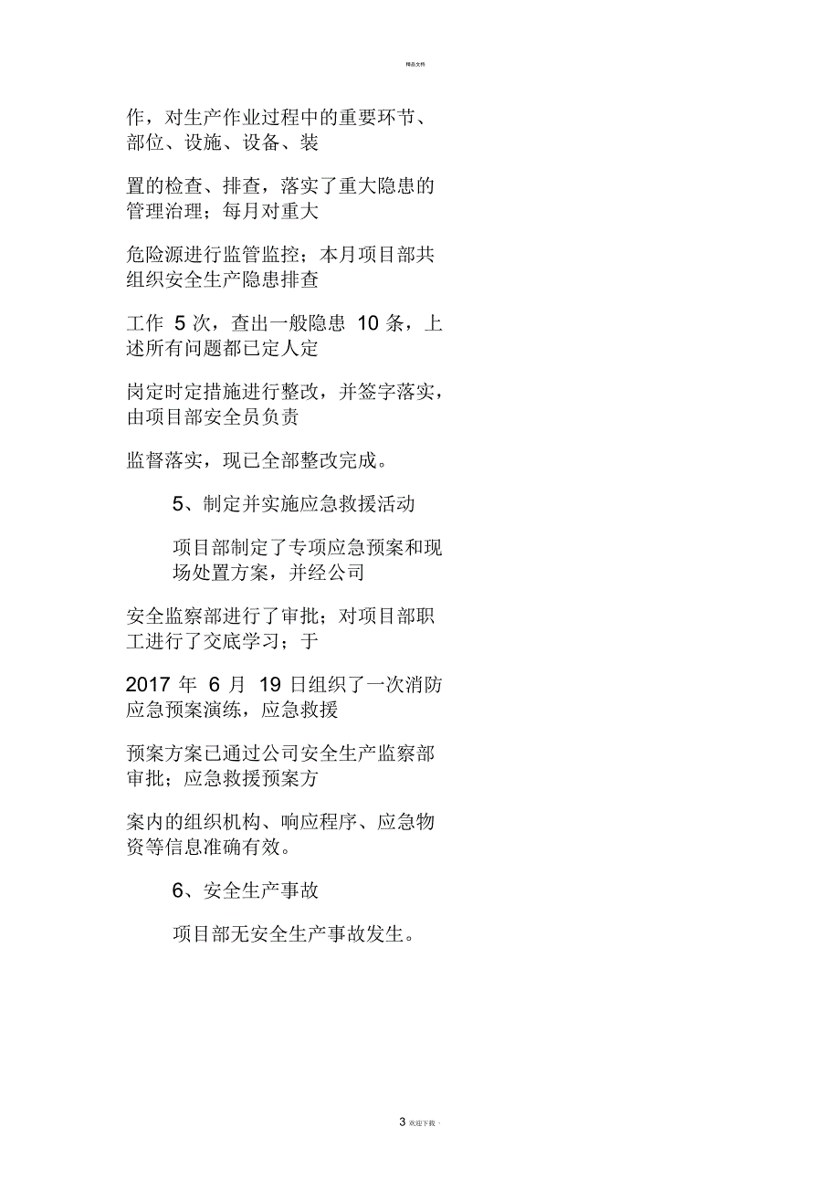 关于安全生产责任主体落实的情况汇报_第3页