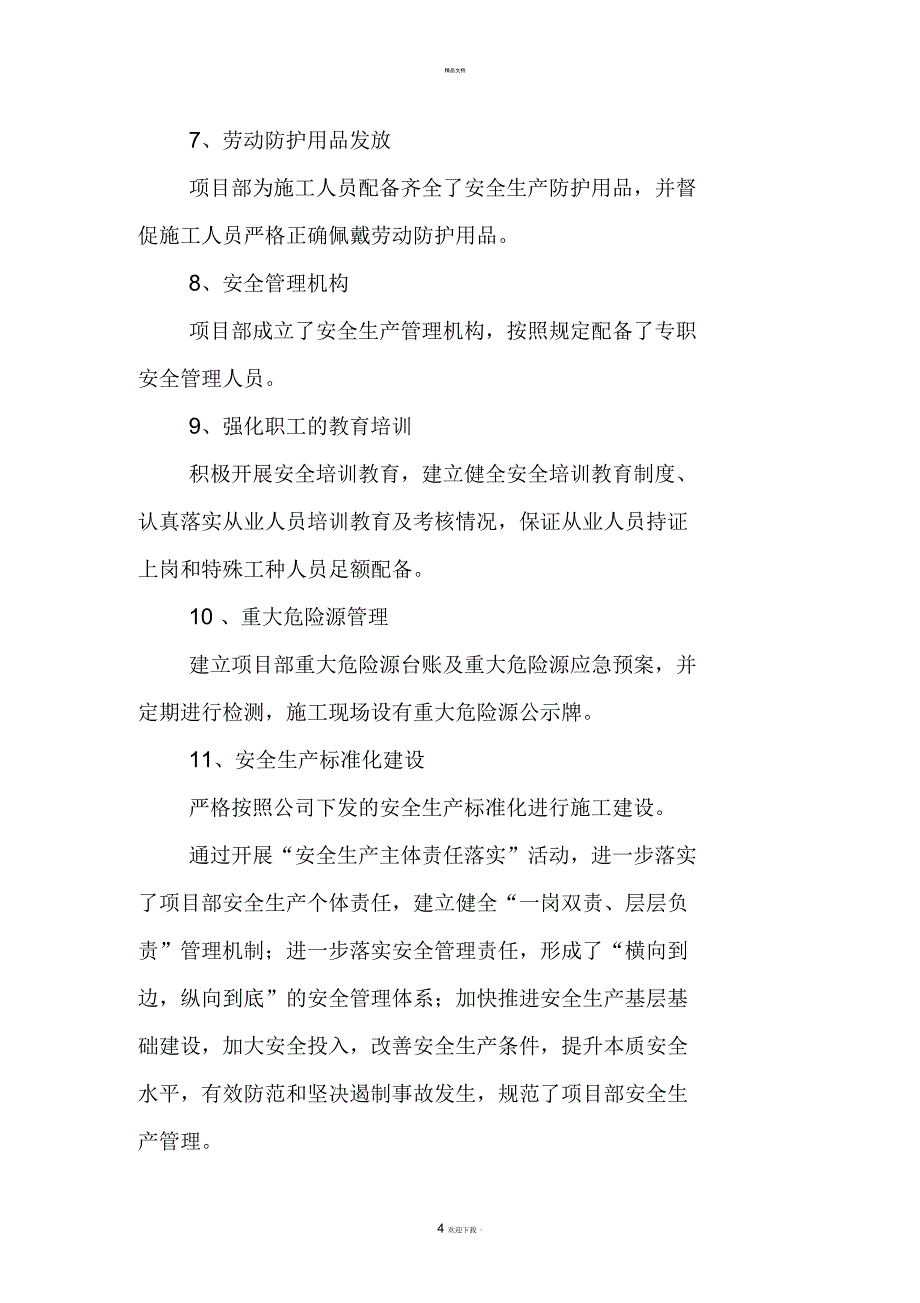 关于安全生产责任主体落实的情况汇报_第4页