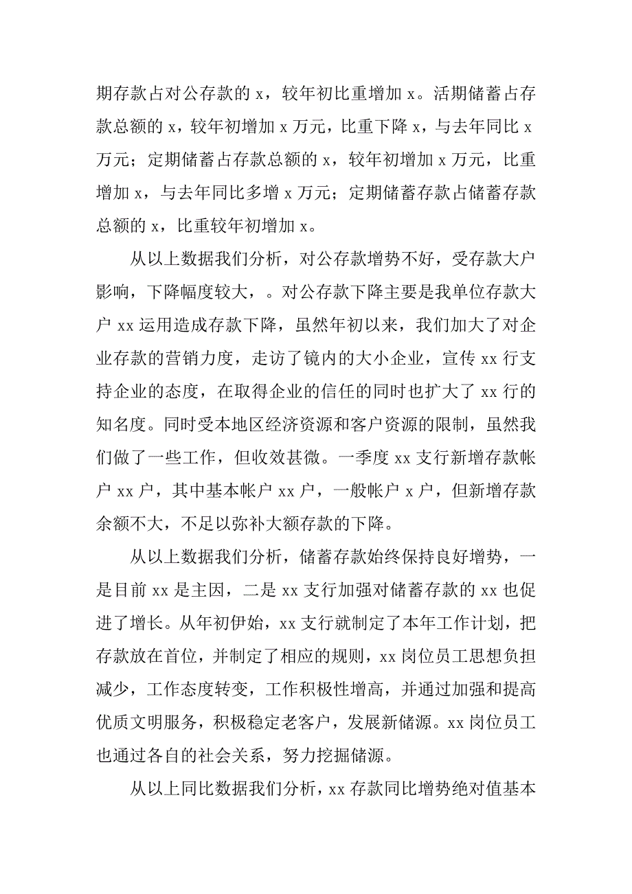 2019邮政储蓄银行一季度经营情况总结.docx_第3页