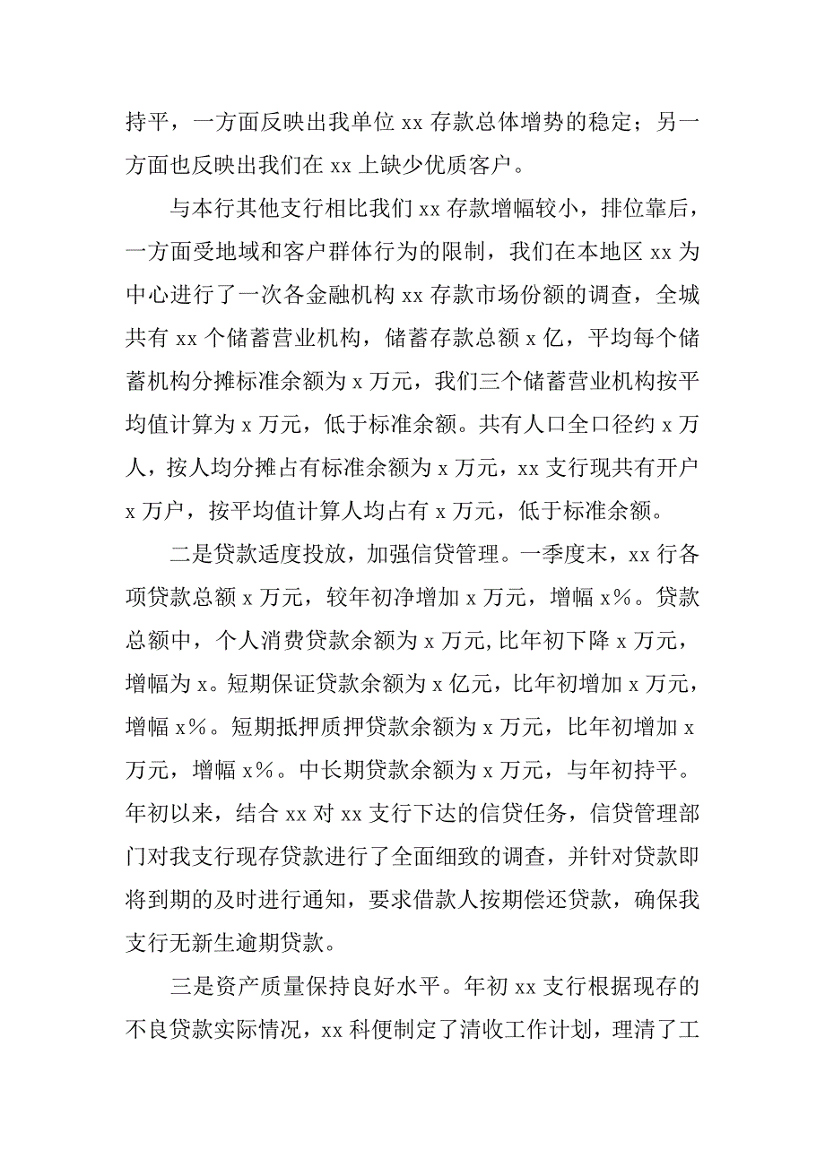 2019邮政储蓄银行一季度经营情况总结.docx_第4页