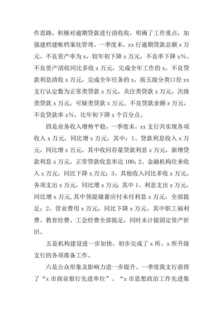 2019邮政储蓄银行一季度经营情况总结.docx_第5页