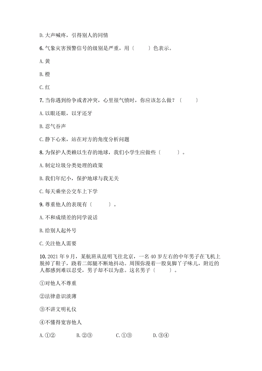 人教六年级下册道德与法治期中测试卷含答案(最新).docx_第2页