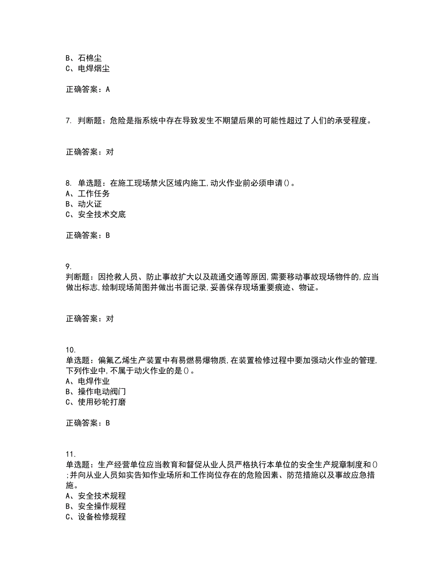 氯化工艺作业安全生产资格证书资格考核试题附参考答案26_第2页