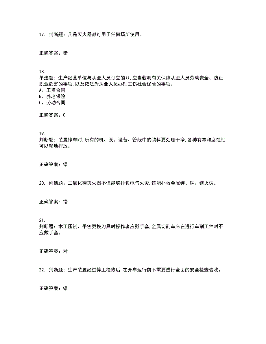 氯化工艺作业安全生产资格证书资格考核试题附参考答案26_第4页