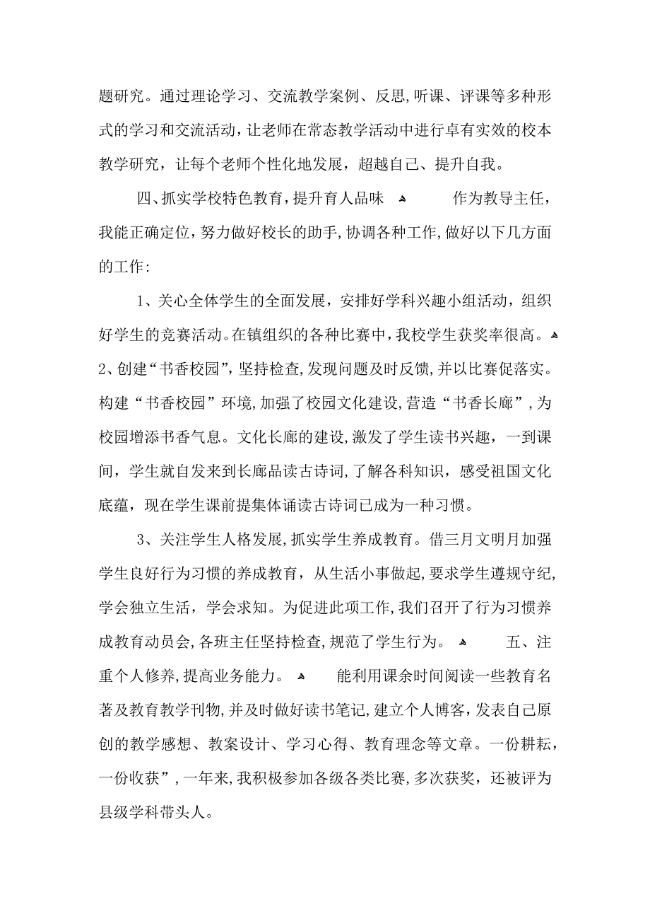 教导主任半年工作总结优秀范文_第3页