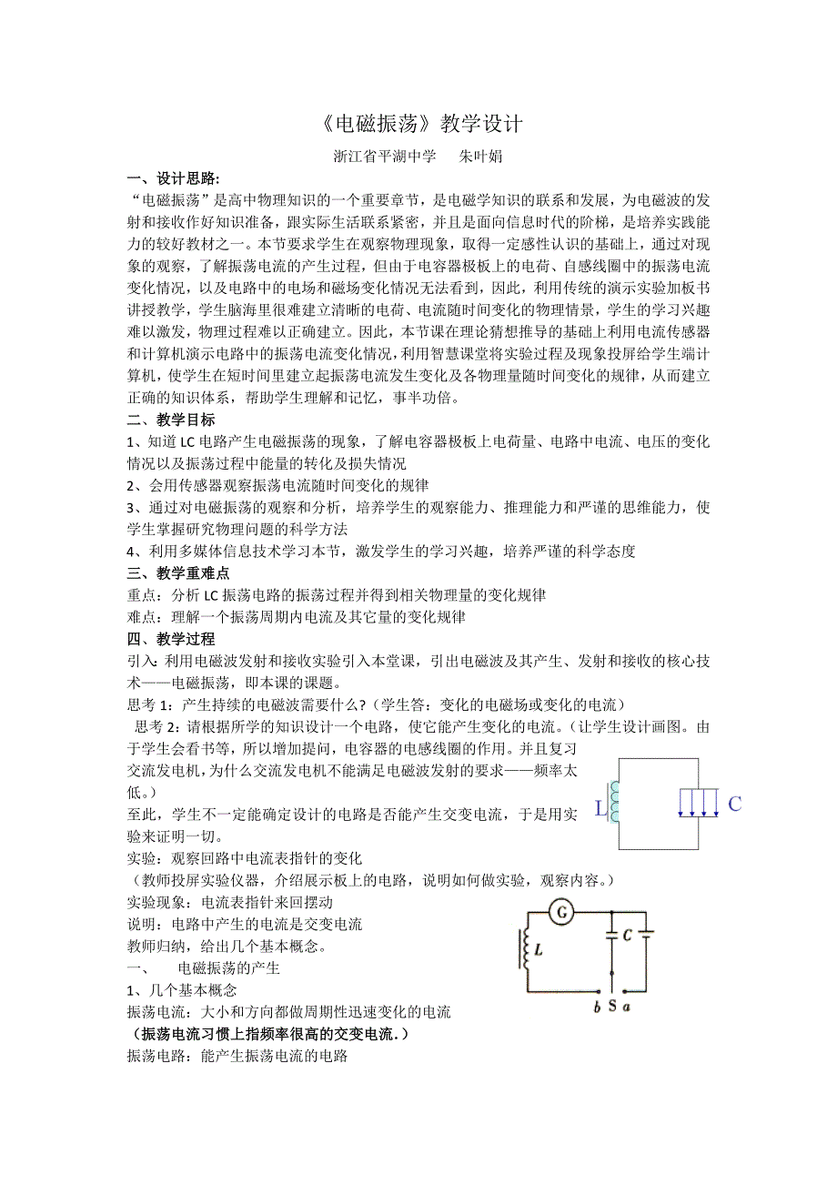 2　电磁振荡2.docx_第1页