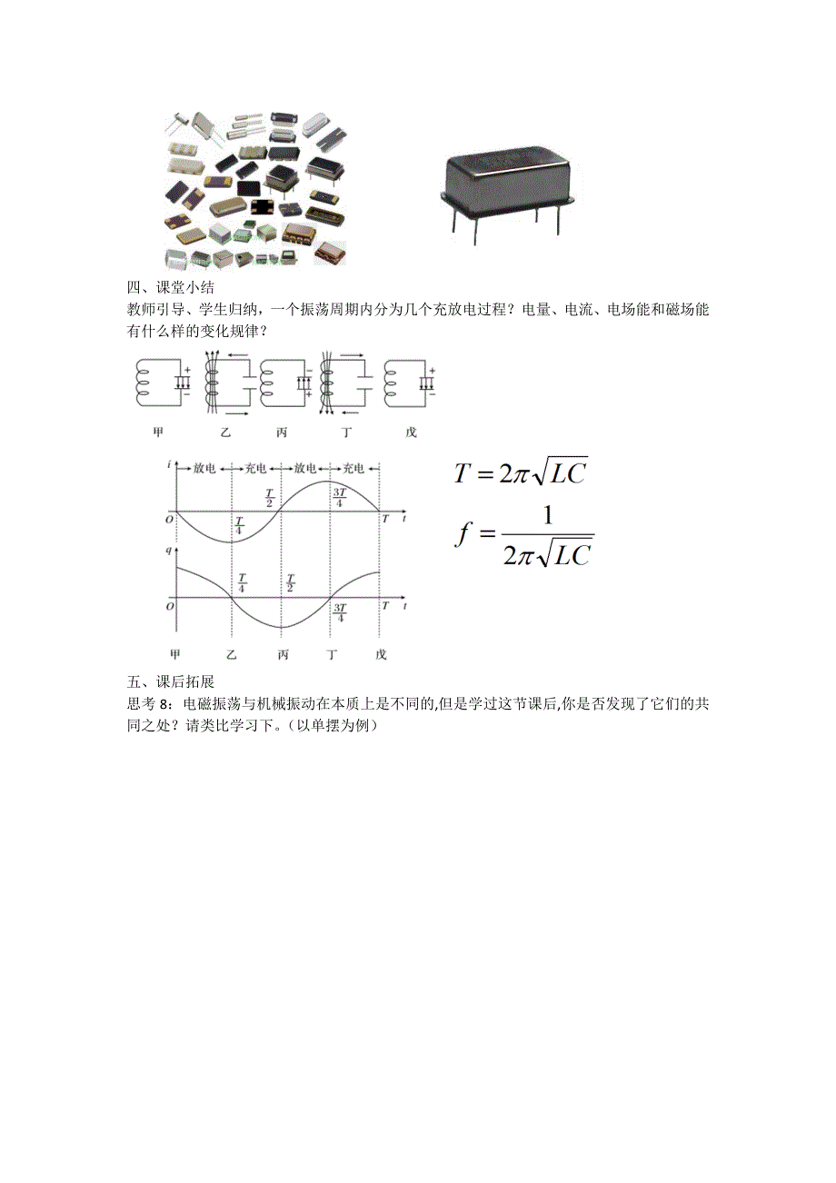 2　电磁振荡2.docx_第4页