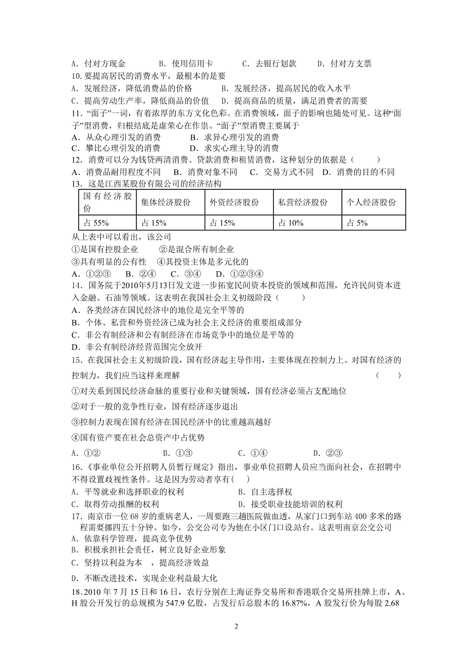 高一经济生活期中考试试题_第2页