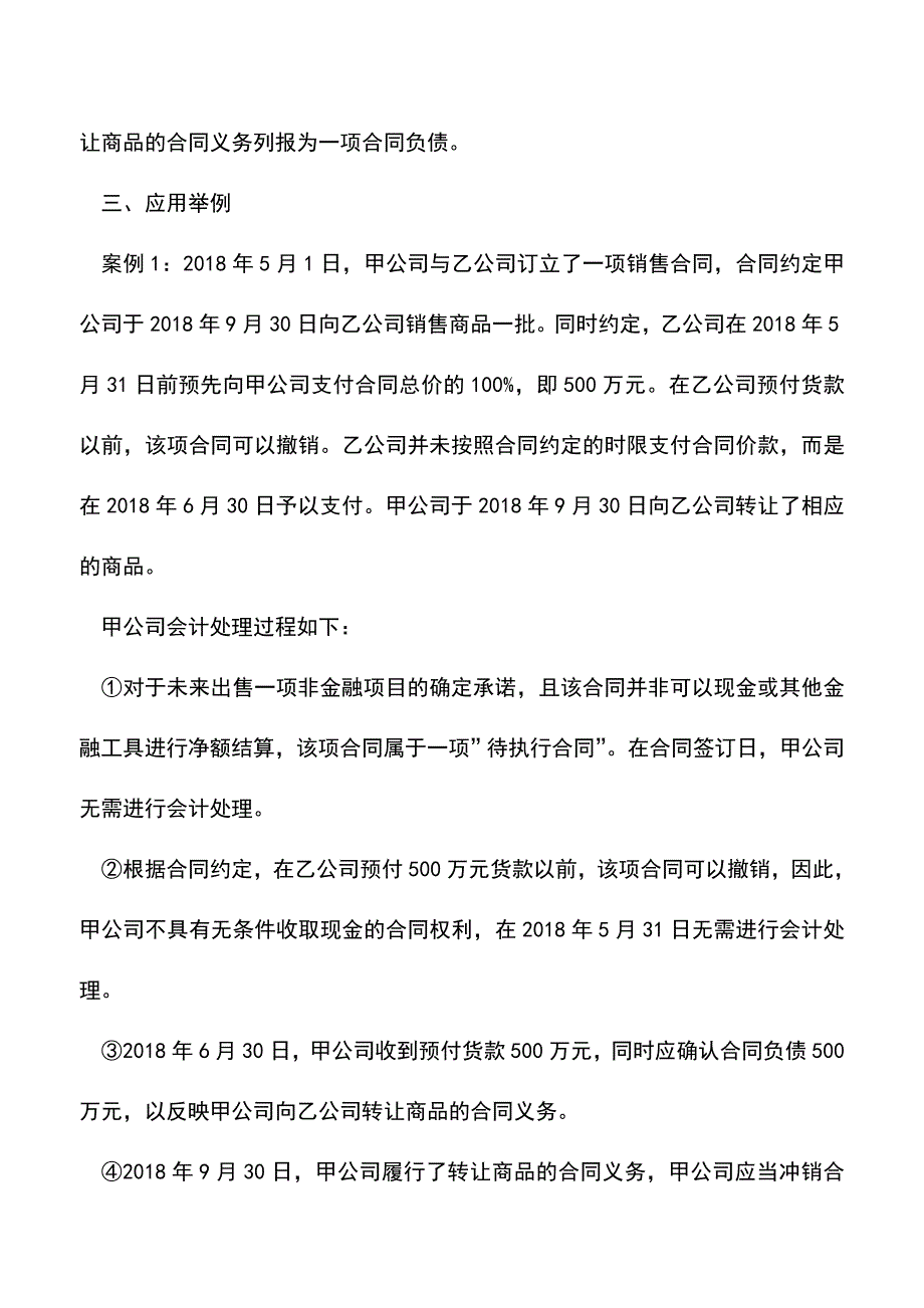 会计实务：合同资产与合同负债的会计处理探析.doc_第2页