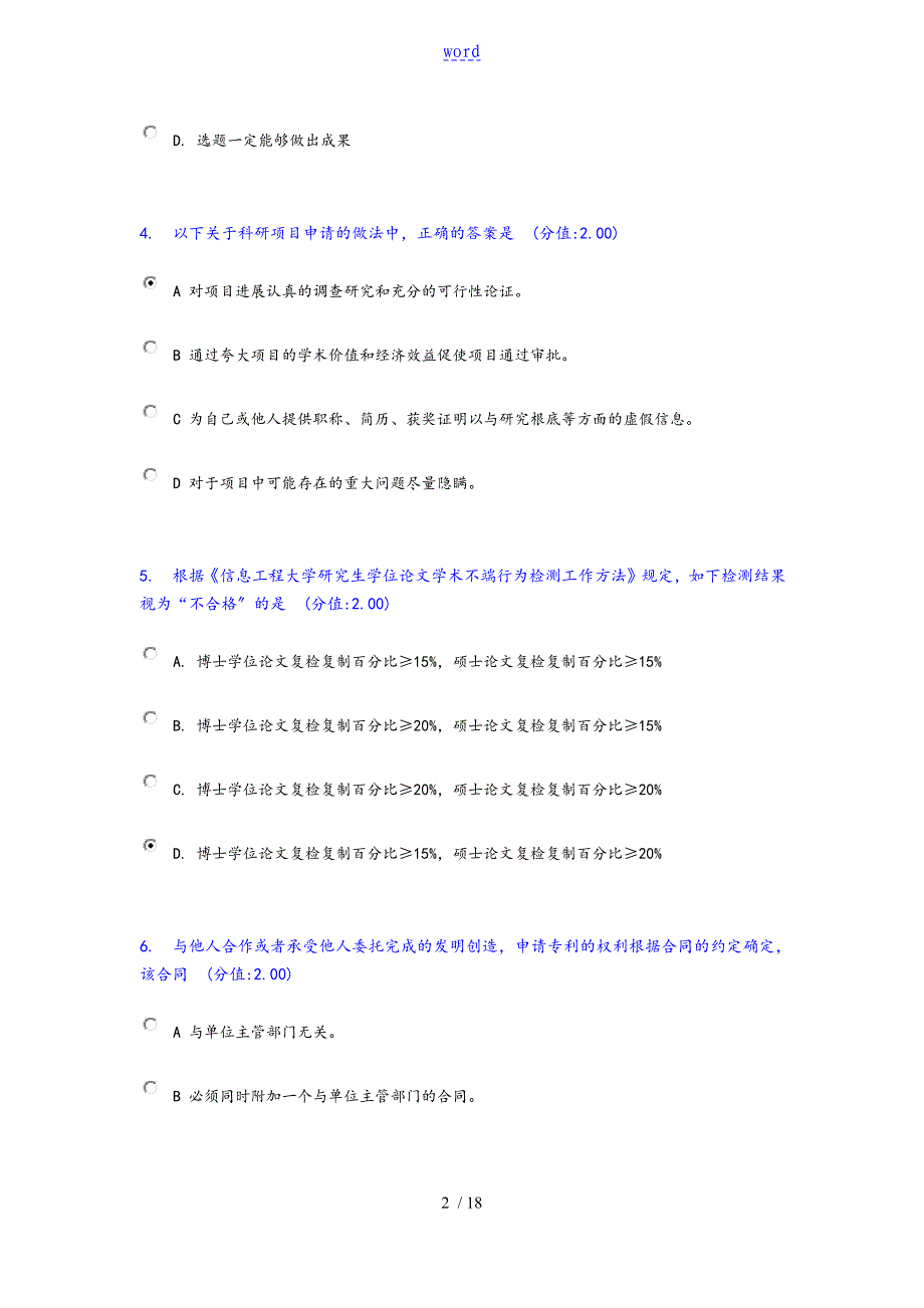 南信大学术道德与学术要求规范测试(1)_第2页