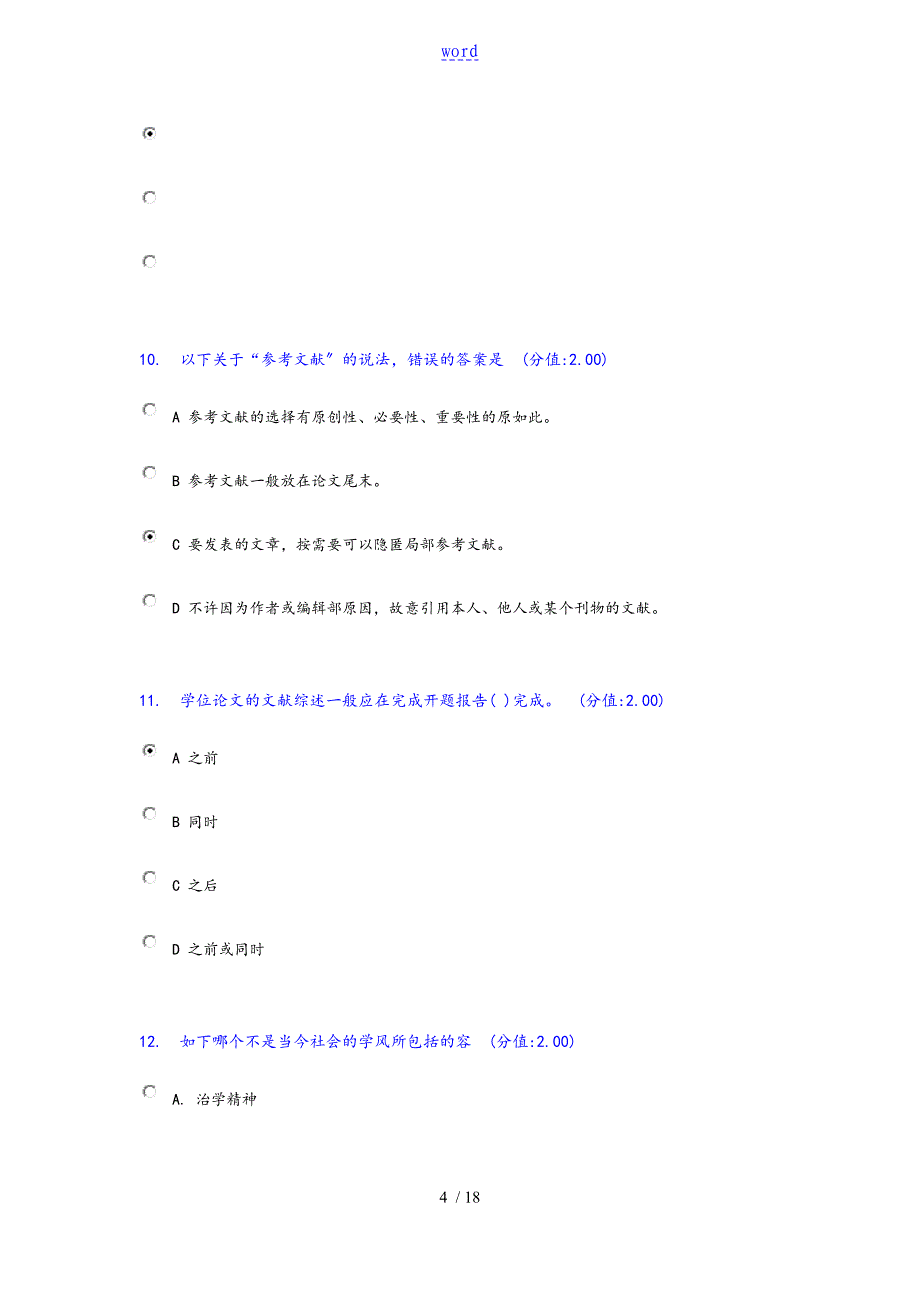 南信大学术道德与学术要求规范测试(1)_第4页