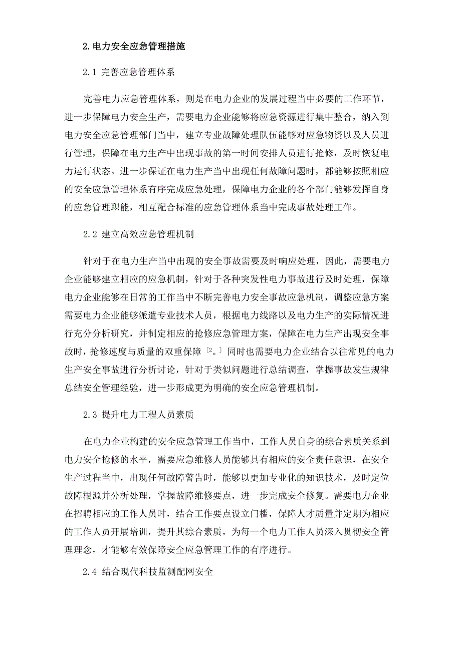 加强安全应急管理保障电力安全生产的探究_第3页