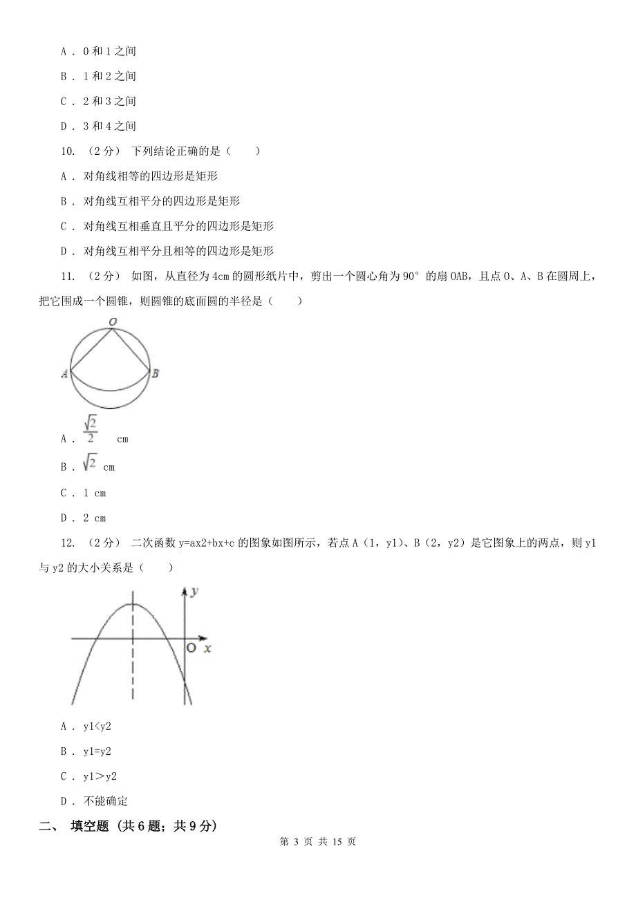 山西省太原市中考数学模拟试卷（3月份）_第3页