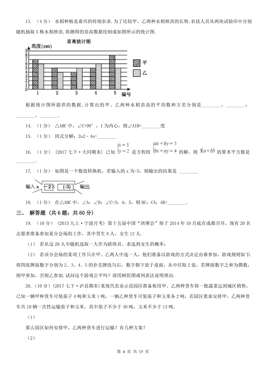 山西省太原市中考数学模拟试卷（3月份）_第4页