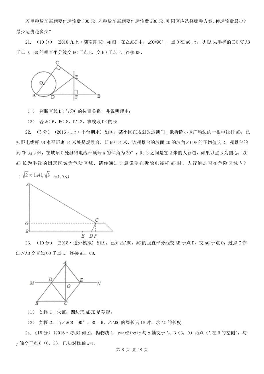 山西省太原市中考数学模拟试卷（3月份）_第5页