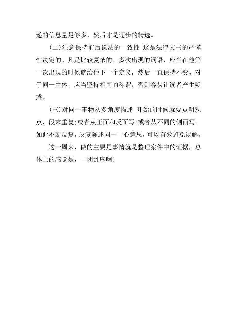 律师事务所实习周记六篇汇总.docx_第5页