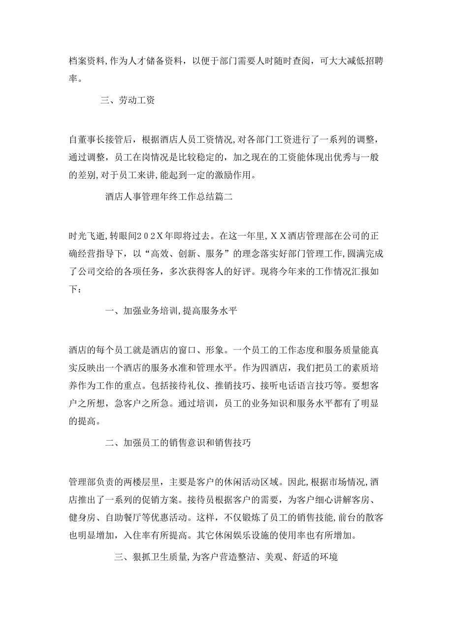 酒店人事管理年终工作总结三篇_第2页