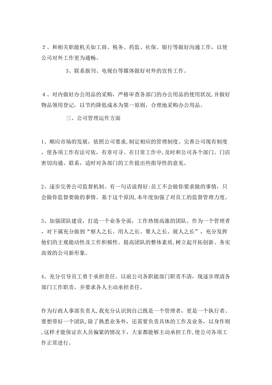 酒店人事管理年终工作总结三篇_第5页