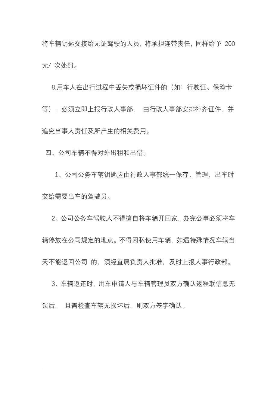 完整版（2022年）家具有限公司车辆管理制度方案.docx_第4页