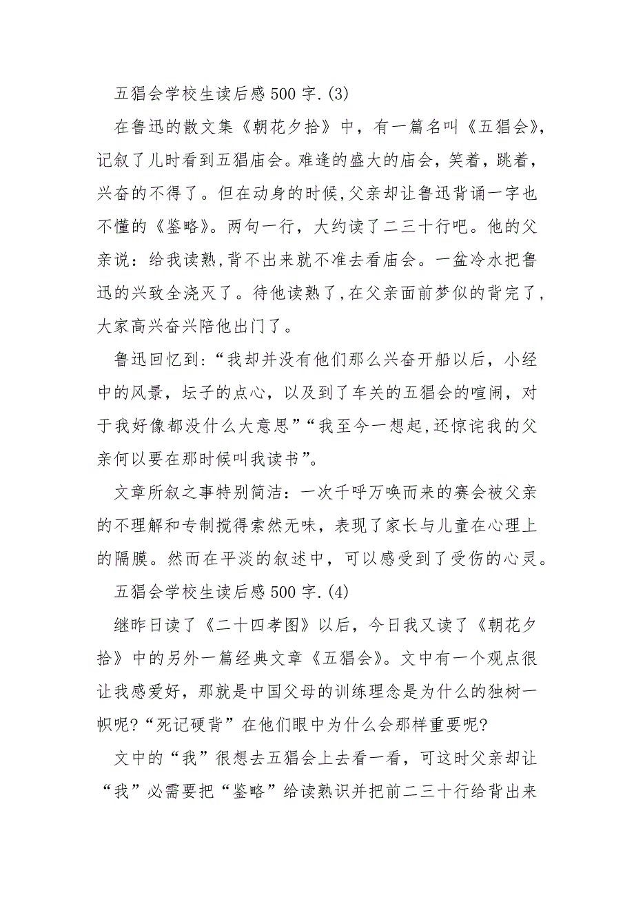 五猖会小学生读后感500字6篇.docx_第3页