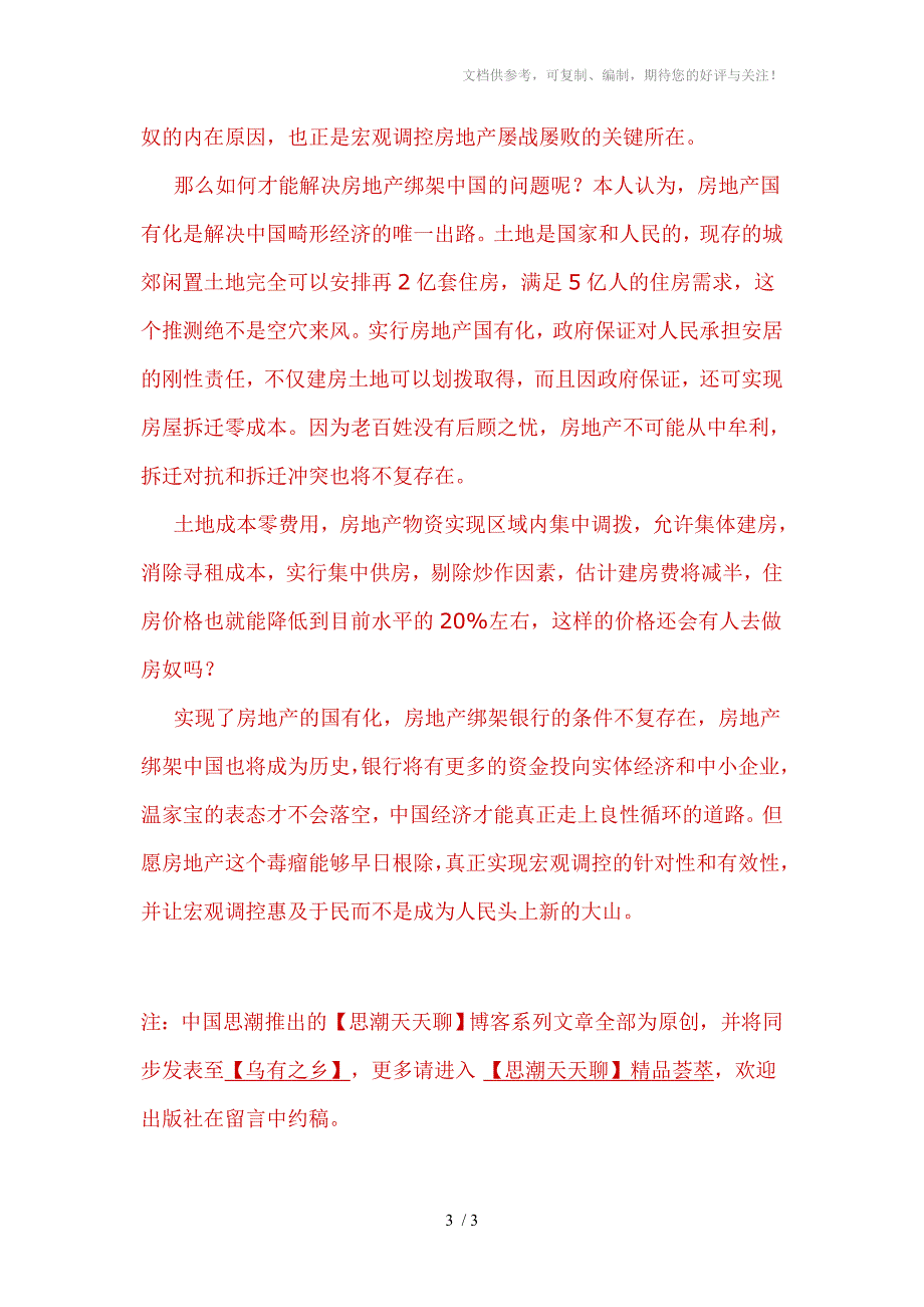 房地产国有化是当务之急_第3页