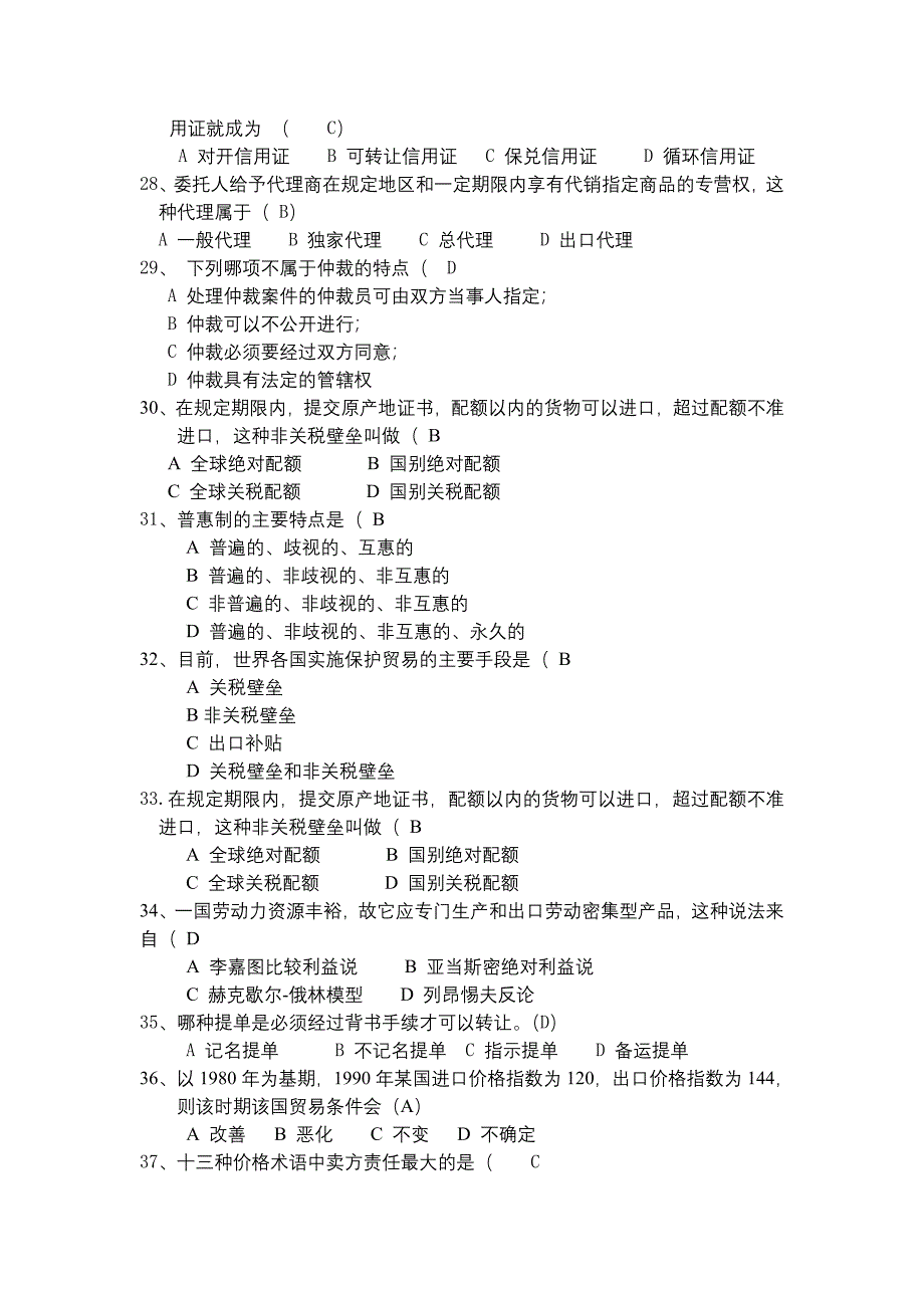 国际贸易与实务题库_第3页